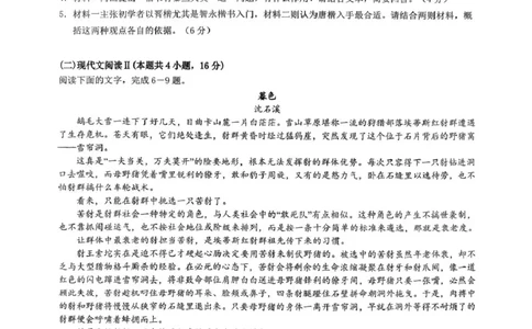 海南中学2026届高三年级11月第二次月考语文_251117海南省海南中学2026届高三年级11月第二次月考（全科）