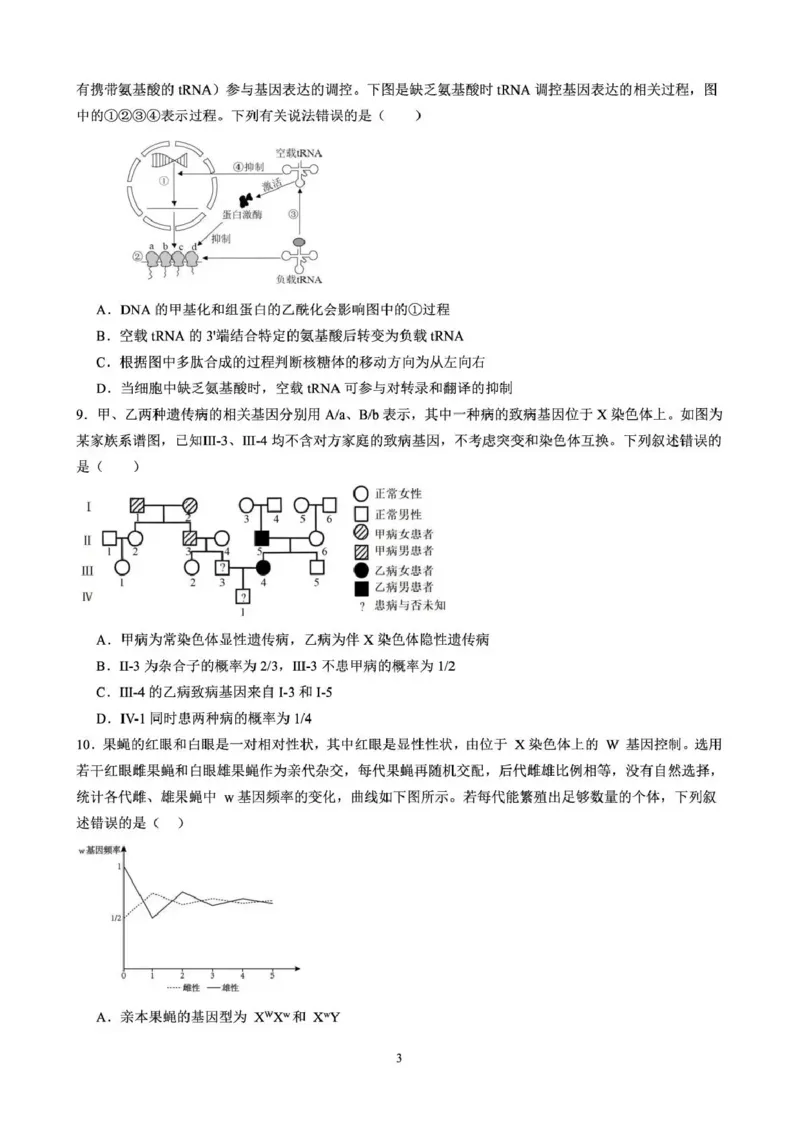 成都石室中学2025-2026学年度上期高2026届一诊模拟考试生物_2025年12月_251217四川省成都石室中学2025-2026学年度上期高2026届一诊模拟考试