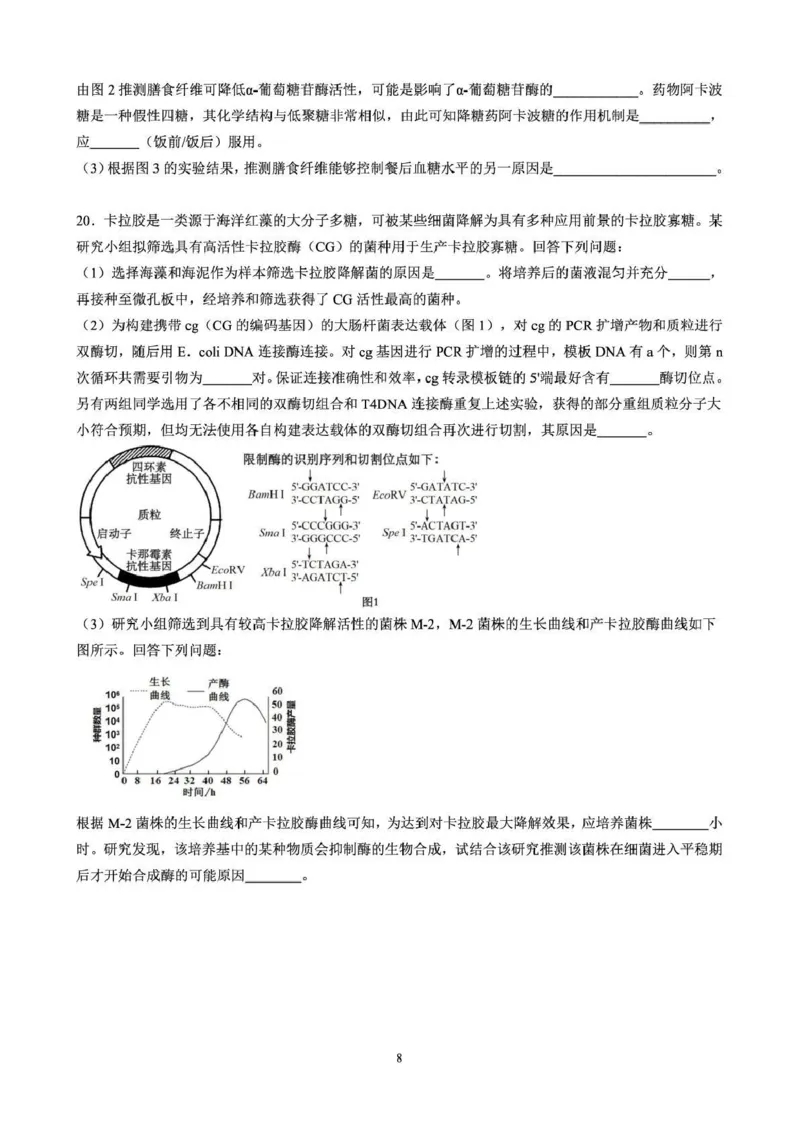 成都石室中学2025-2026学年度上期高2026届一诊模拟考试生物_2025年12月_251217四川省成都石室中学2025-2026学年度上期高2026届一诊模拟考试