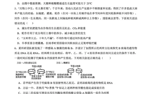 成都石室中学2025-2026学年度上期高2026届一诊模拟考试生物_2025年12月_251217四川省成都石室中学2025-2026学年度上期高2026届一诊模拟考试