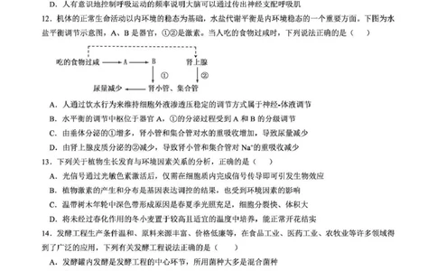 成都石室中学2025-2026学年度上期高2026届一诊模拟考试生物_2025年12月_251217四川省成都石室中学2025-2026学年度上期高2026届一诊模拟考试
