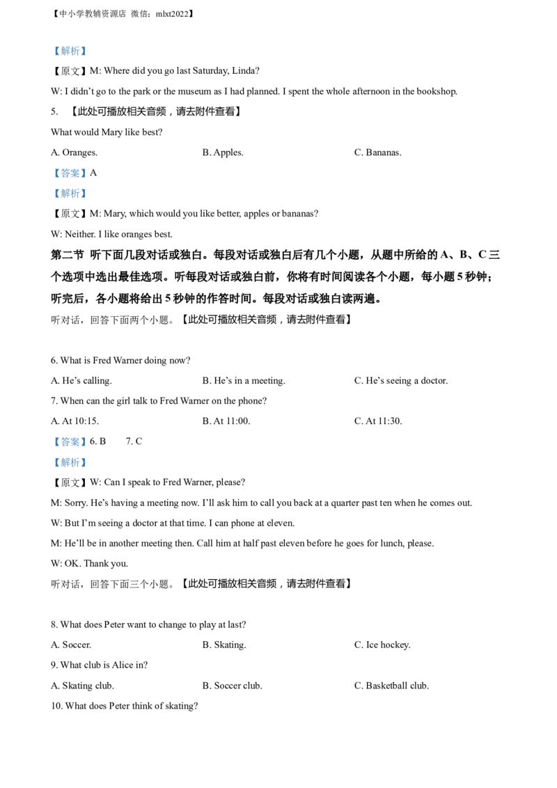 精品解析：2022年四川省宜宾市中考英语真题（含听力）（解析版）_中考真题_3.英语中考真题2015-2024年_2022中考英语真题143份11_2022年四川省宜宾市中考英语真题