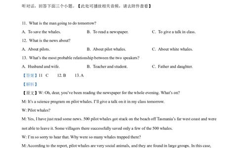 精品解析：2022年四川省宜宾市中考英语真题（含听力）（解析版）_中考真题_3.英语中考真题2015-2024年_2022中考英语真题143份11_2022年四川省宜宾市中考英语真题
