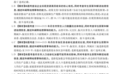 新疆多校2026届高三上学期11月联考（XJ）地理答案_2025年12月_251213新疆金太阳2026届高三上学期11月联考（XJ）（全科）
