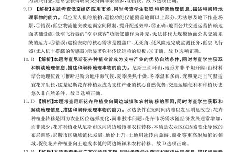 新疆多校2026届高三上学期11月联考（XJ）地理答案_2025年12月_251213新疆金太阳2026届高三上学期11月联考（XJ）（全科）