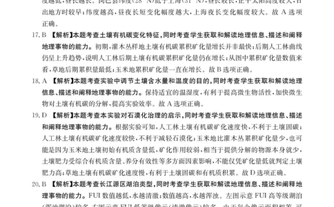 新疆多校2026届高三上学期11月联考（XJ）地理答案_2025年12月_251213新疆金太阳2026届高三上学期11月联考（XJ）（全科）
