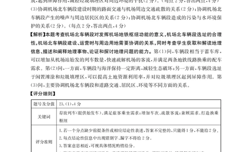 新疆多校2026届高三上学期11月联考（XJ）地理答案_2025年12月_251213新疆金太阳2026届高三上学期11月联考（XJ）（全科）