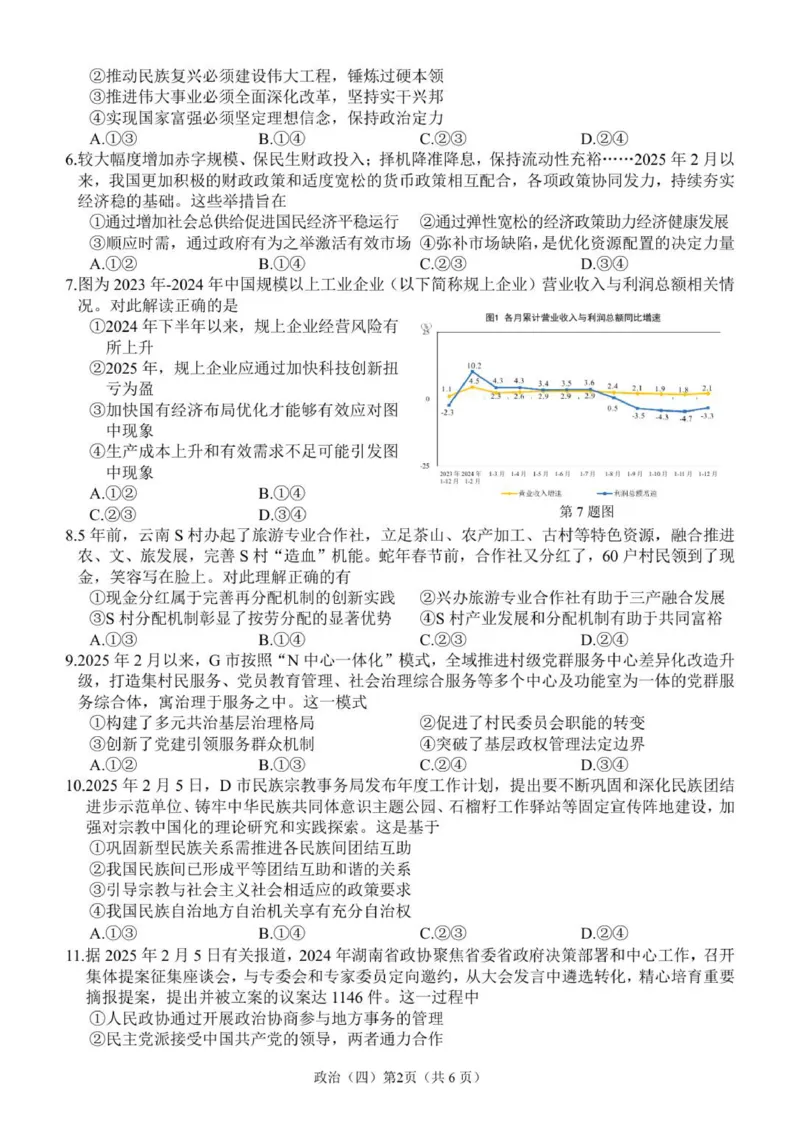 广东省广州市六校联考2026届高三期中调研考试政治试卷_2025年12月_251202广东省广州市六校联考2025-2026学年高三上学期期中调研考试