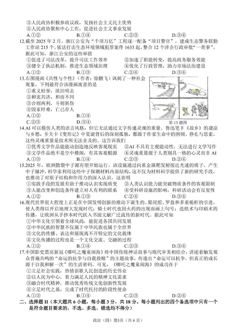 广东省广州市六校联考2026届高三期中调研考试政治试卷_2025年12月_251202广东省广州市六校联考2025-2026学年高三上学期期中调研考试