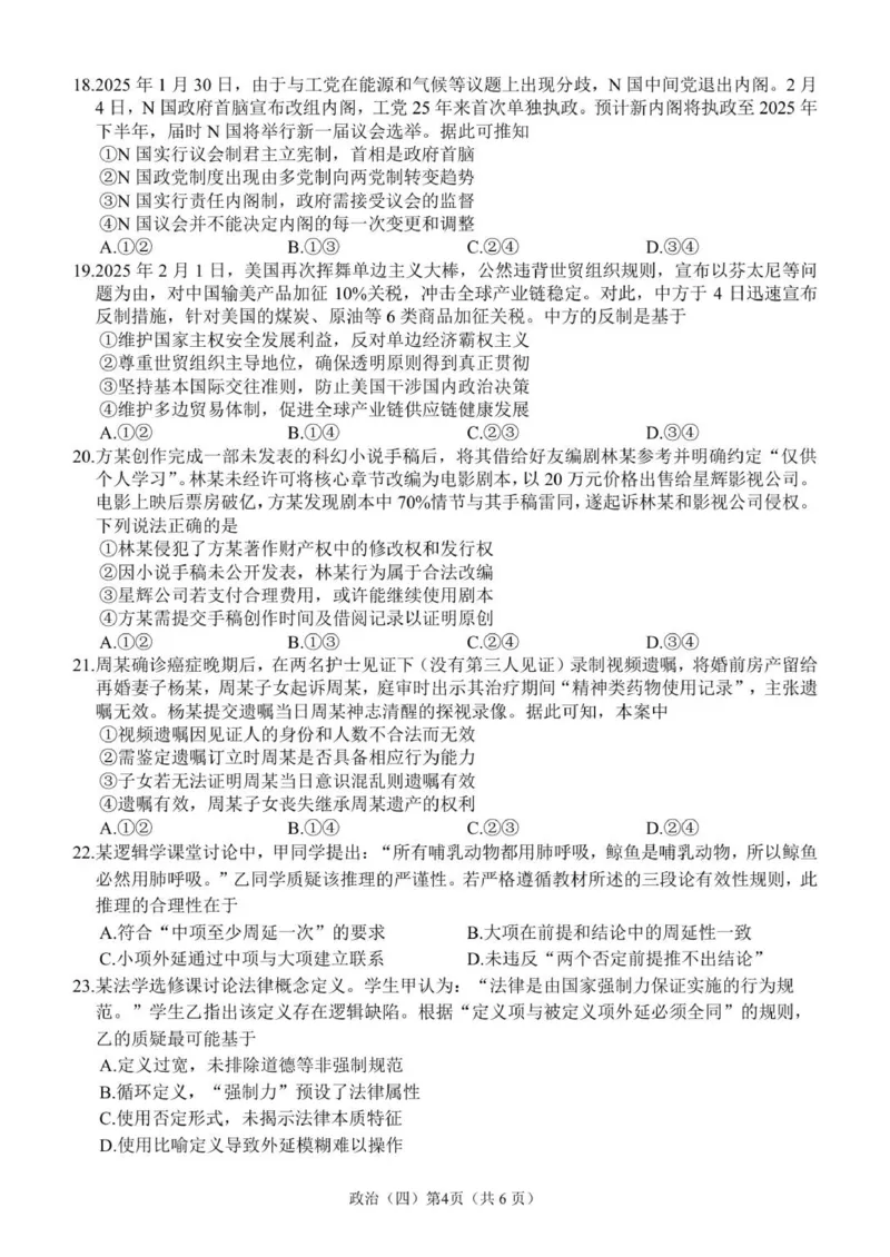 广东省广州市六校联考2026届高三期中调研考试政治试卷_2025年12月_251202广东省广州市六校联考2025-2026学年高三上学期期中调研考试