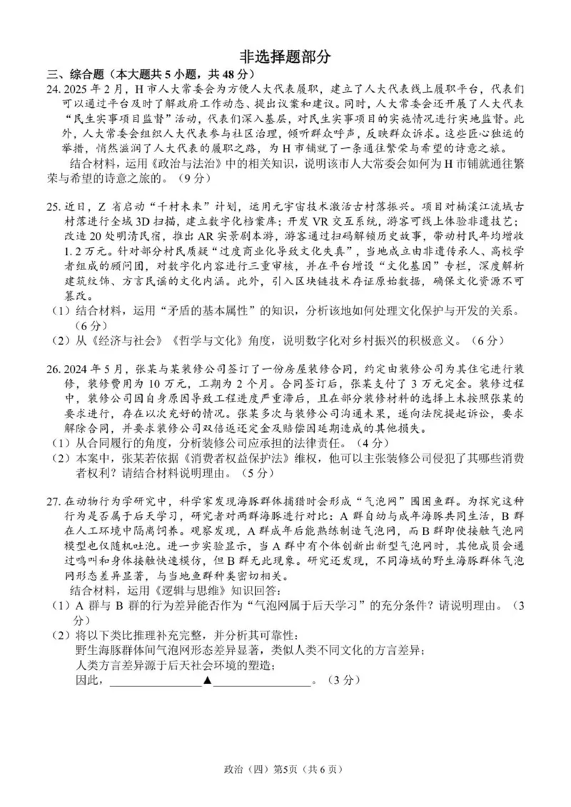 广东省广州市六校联考2026届高三期中调研考试政治试卷_2025年12月_251202广东省广州市六校联考2025-2026学年高三上学期期中调研考试