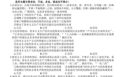 广东省广州市六校联考2026届高三期中调研考试政治试卷_2025年12月_251202广东省广州市六校联考2025-2026学年高三上学期期中调研考试