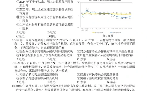 广东省广州市六校联考2026届高三期中调研考试政治试卷_2025年12月_251202广东省广州市六校联考2025-2026学年高三上学期期中调研考试
