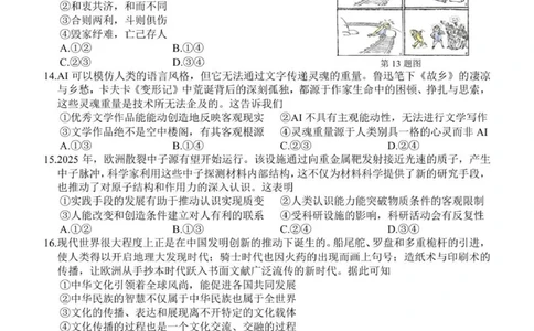 广东省广州市六校联考2026届高三期中调研考试政治试卷_2025年12月_251202广东省广州市六校联考2025-2026学年高三上学期期中调研考试