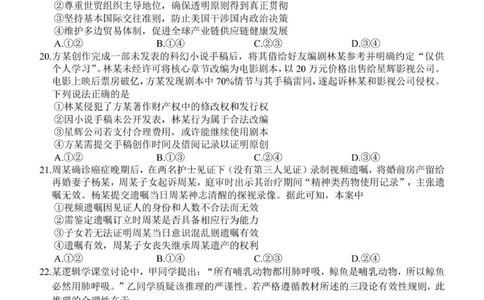 广东省广州市六校联考2026届高三期中调研考试政治试卷_2025年12月_251202广东省广州市六校联考2025-2026学年高三上学期期中调研考试