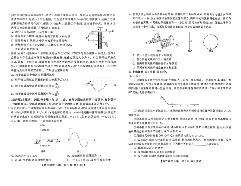 安徽省江淮协作区2024-2025学年高二下学期期末联合监测物理（B）试卷（含答案）_2025年7月_250711安徽省江淮协作区2024-2025学年高二下学期期末联合监测（全科）