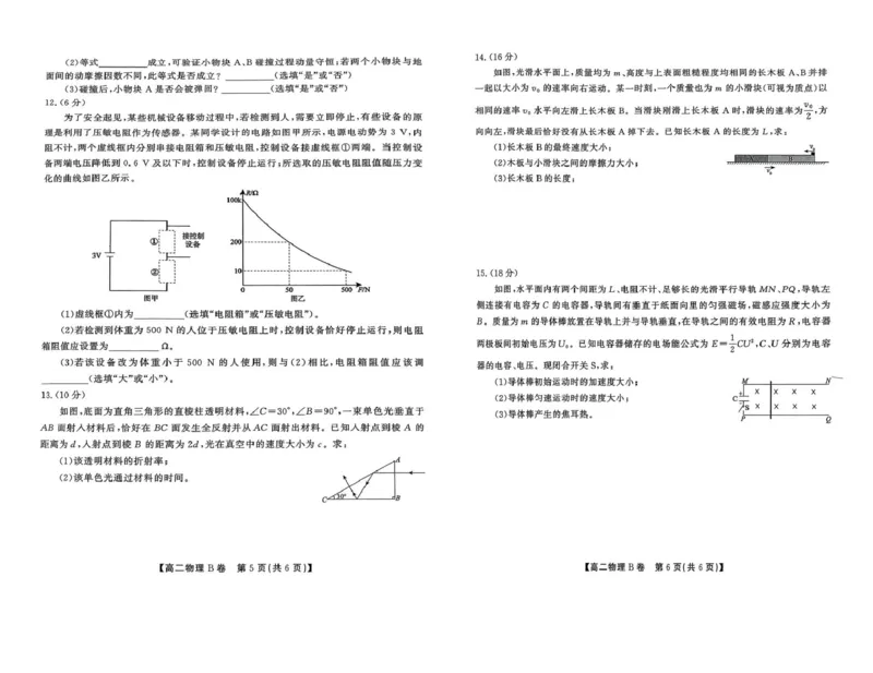 安徽省江淮协作区2024-2025学年高二下学期期末联合监测物理（B）试卷（含答案）_2025年7月_250711安徽省江淮协作区2024-2025学年高二下学期期末联合监测（全科）