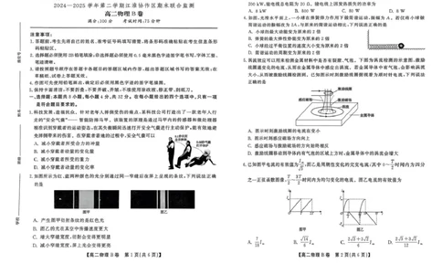 安徽省江淮协作区2024-2025学年高二下学期期末联合监测物理（B）试卷（含答案）_2025年7月_250711安徽省江淮协作区2024-2025学年高二下学期期末联合监测（全科）