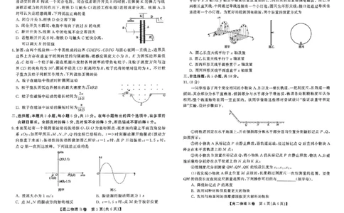 安徽省江淮协作区2024-2025学年高二下学期期末联合监测物理（B）试卷（含答案）_2025年7月_250711安徽省江淮协作区2024-2025学年高二下学期期末联合监测（全科）