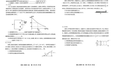 安徽省江淮协作区2024-2025学年高二下学期期末联合监测物理（B）试卷（含答案）_2025年7月_250711安徽省江淮协作区2024-2025学年高二下学期期末联合监测（全科）