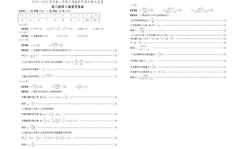 安徽省江淮协作区2024-2025学年高二下学期期末联合监测物理（B）试卷（含答案）_2025年7月_250711安徽省江淮协作区2024-2025学年高二下学期期末联合监测（全科）