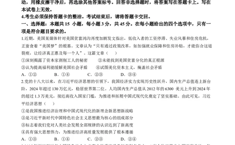 江西省部分学校2025-2026学年高三上学期11月联考政治试题(无答案)_251114江西省2026届上进稳派联考高三11月一轮复习阶段检测（全科）