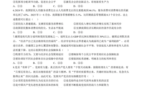 江西省部分学校2025-2026学年高三上学期11月联考政治试题(无答案)_251114江西省2026届上进稳派联考高三11月一轮复习阶段检测（全科）