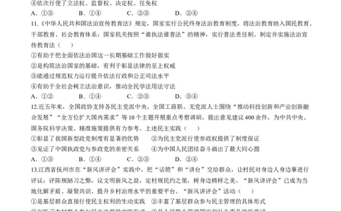 江西省部分学校2025-2026学年高三上学期11月联考政治试题(无答案)_251114江西省2026届上进稳派联考高三11月一轮复习阶段检测（全科）