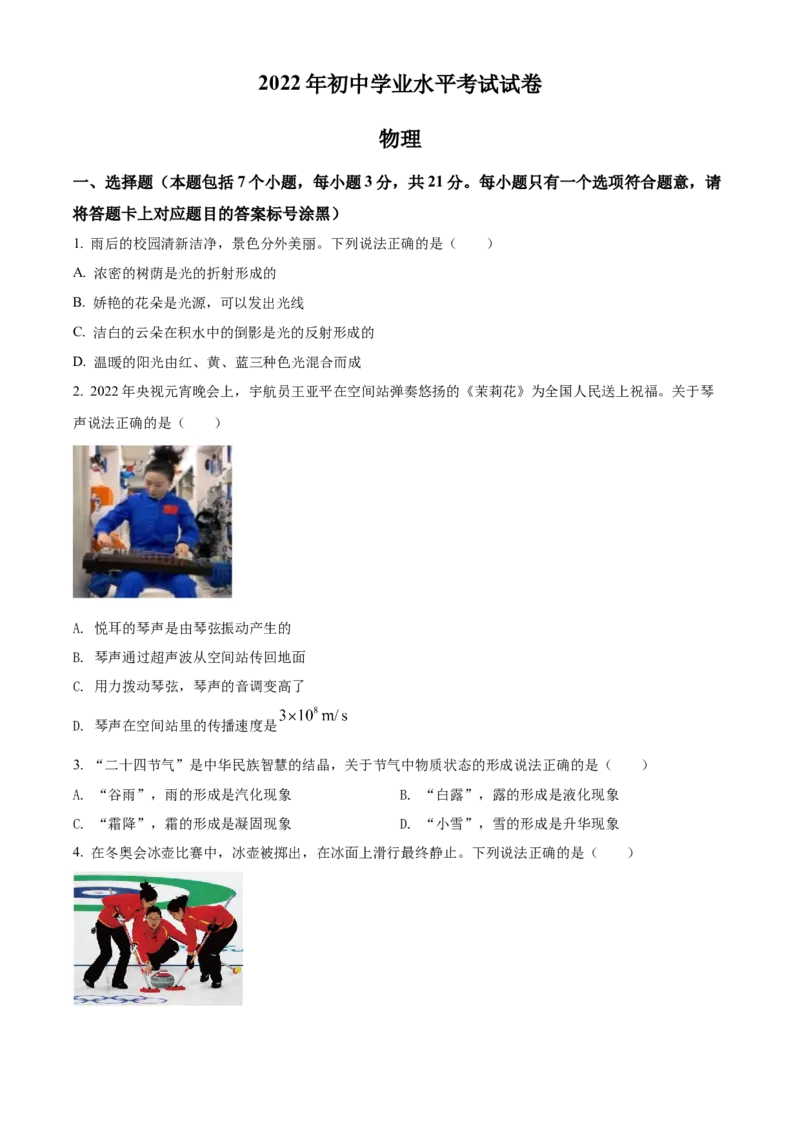 精品解析：2022年内蒙古包头市中考物理试题（原卷版）_中考真题_4.物理中考真题2015-2024年_2022中考物理真题128份14