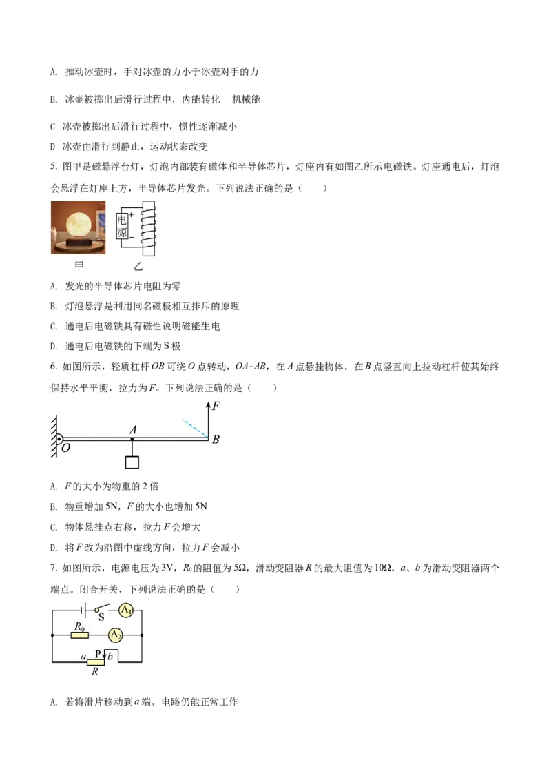 精品解析：2022年内蒙古包头市中考物理试题（原卷版）_中考真题_4.物理中考真题2015-2024年_2022中考物理真题128份14