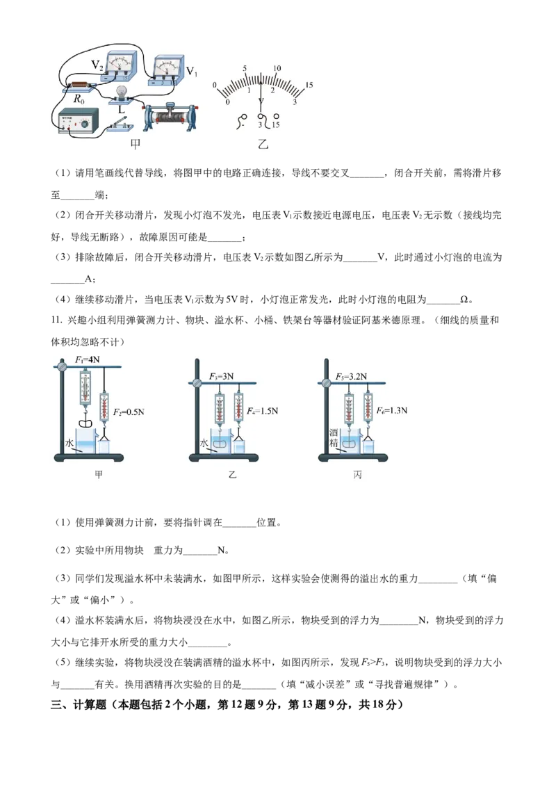 精品解析：2022年内蒙古包头市中考物理试题（原卷版）_中考真题_4.物理中考真题2015-2024年_2022中考物理真题128份14