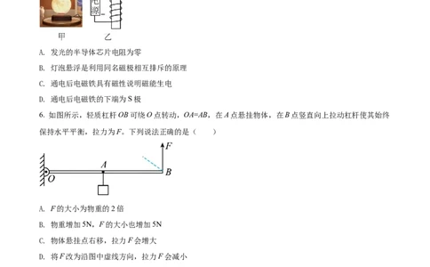 精品解析：2022年内蒙古包头市中考物理试题（原卷版）_中考真题_4.物理中考真题2015-2024年_2022中考物理真题128份14