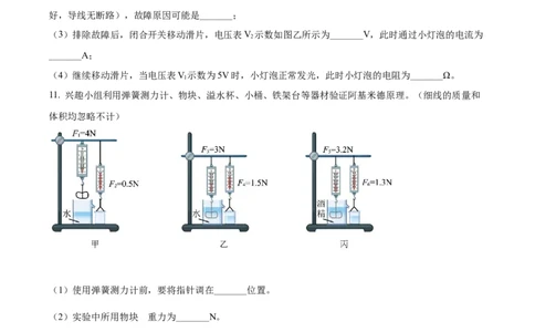 精品解析：2022年内蒙古包头市中考物理试题（原卷版）_中考真题_4.物理中考真题2015-2024年_2022中考物理真题128份14