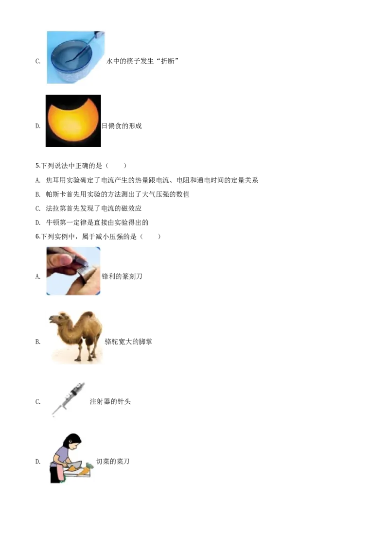 精品解析：2020年四川省乐山市中考物理试题（原卷版）_中考真题_4.物理中考真题2015-2024年_2020中考物理真题110份_2020年中考真题精品解析物理（四川乐山卷）精编word版