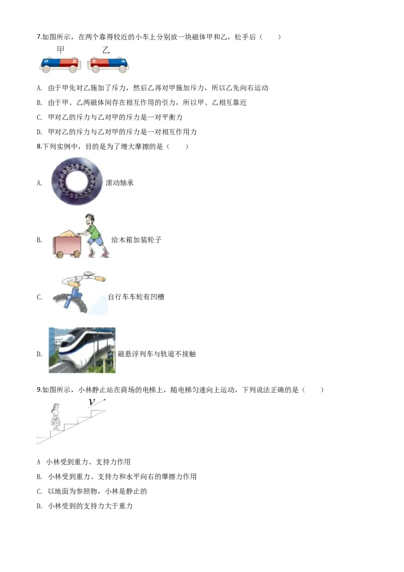 精品解析：2020年四川省乐山市中考物理试题（原卷版）_中考真题_4.物理中考真题2015-2024年_2020中考物理真题110份_2020年中考真题精品解析物理（四川乐山卷）精编word版