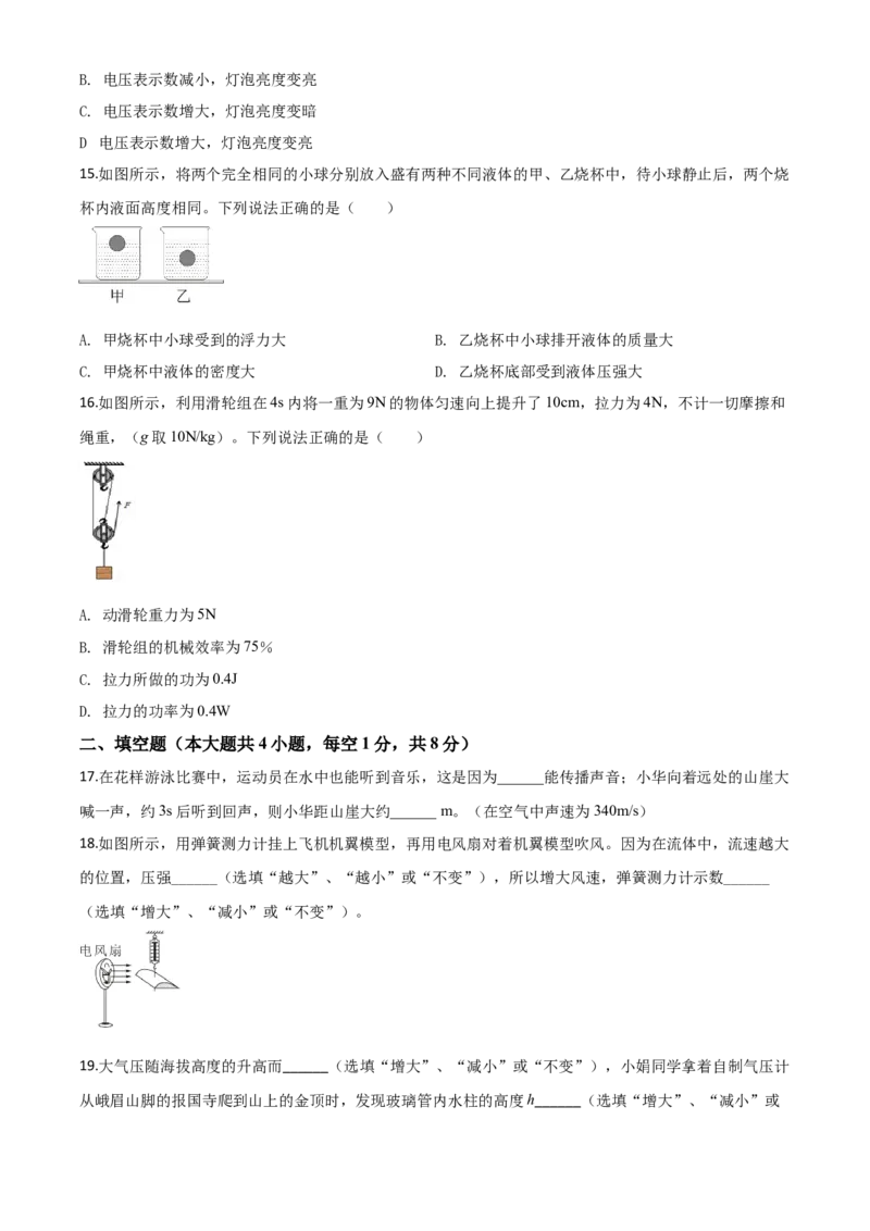 精品解析：2020年四川省乐山市中考物理试题（原卷版）_中考真题_4.物理中考真题2015-2024年_2020中考物理真题110份_2020年中考真题精品解析物理（四川乐山卷）精编word版