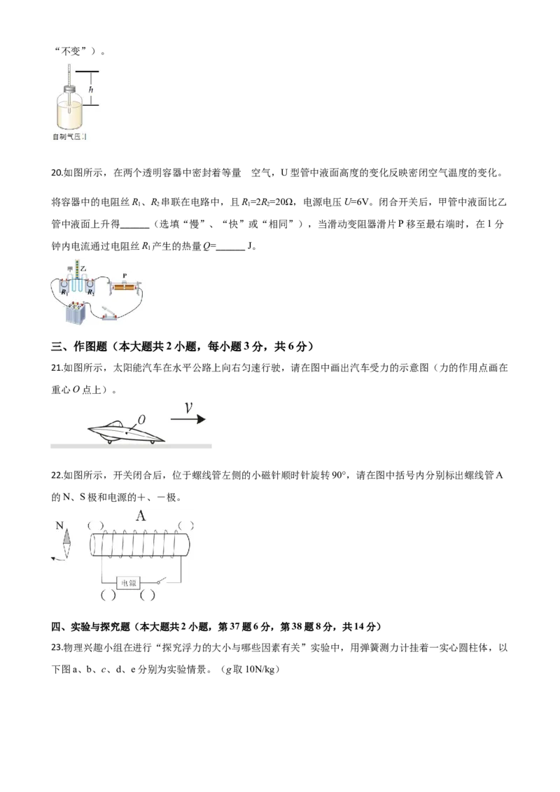 精品解析：2020年四川省乐山市中考物理试题（原卷版）_中考真题_4.物理中考真题2015-2024年_2020中考物理真题110份_2020年中考真题精品解析物理（四川乐山卷）精编word版
