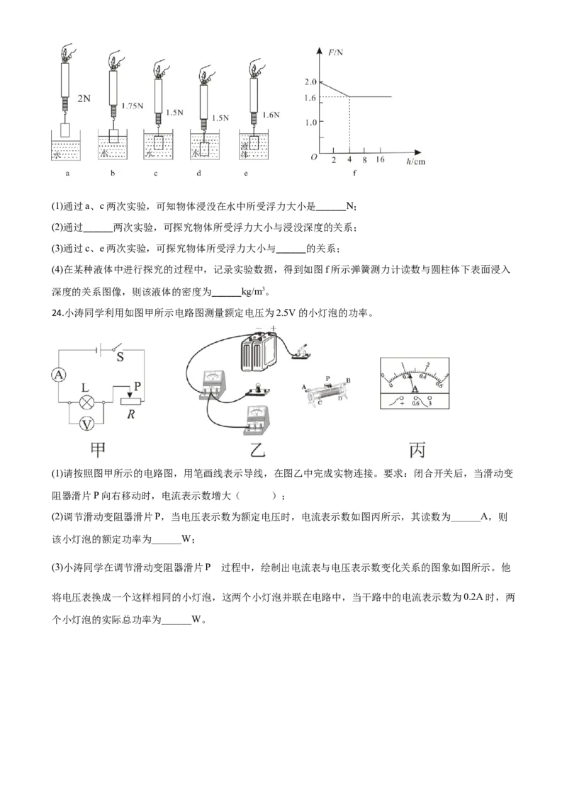 精品解析：2020年四川省乐山市中考物理试题（原卷版）_中考真题_4.物理中考真题2015-2024年_2020中考物理真题110份_2020年中考真题精品解析物理（四川乐山卷）精编word版