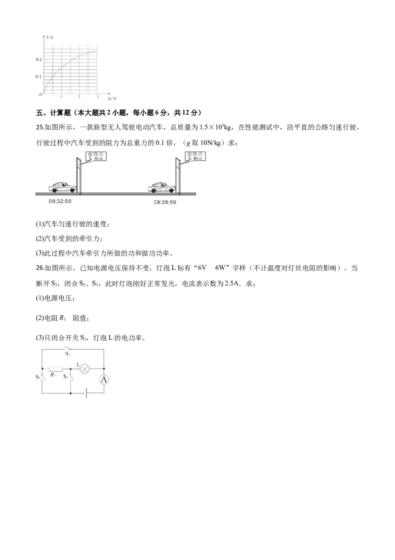 精品解析：2020年四川省乐山市中考物理试题（原卷版）_中考真题_4.物理中考真题2015-2024年_2020中考物理真题110份_2020年中考真题精品解析物理（四川乐山卷）精编word版