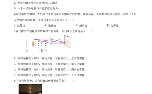 精品解析：2020年四川省乐山市中考物理试题（原卷版）_中考真题_4.物理中考真题2015-2024年_2020中考物理真题110份_2020年中考真题精品解析物理（四川乐山卷）精编word版