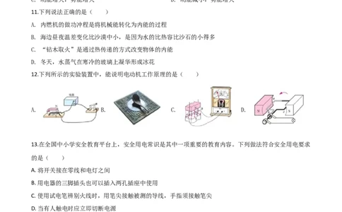 精品解析：2020年四川省乐山市中考物理试题（原卷版）_中考真题_4.物理中考真题2015-2024年_2020中考物理真题110份_2020年中考真题精品解析物理（四川乐山卷）精编word版