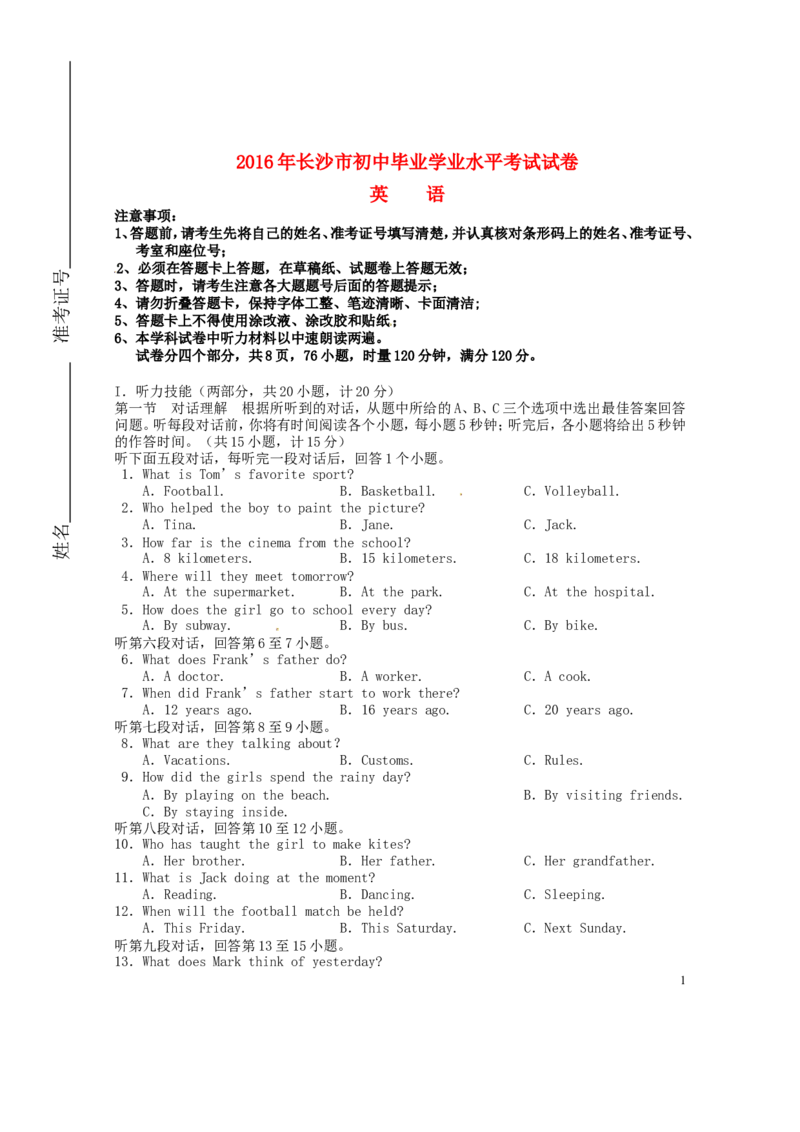 湖南省长沙市2016年中考英语真题试题（含答案）_中考真题_3.英语中考真题2015-2024年_2016年全国中考YINGYU99份