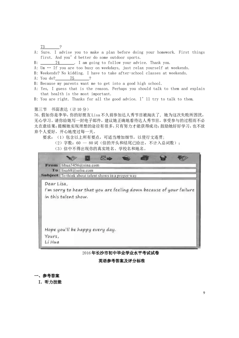 湖南省长沙市2016年中考英语真题试题（含答案）_中考真题_3.英语中考真题2015-2024年_2016年全国中考YINGYU99份