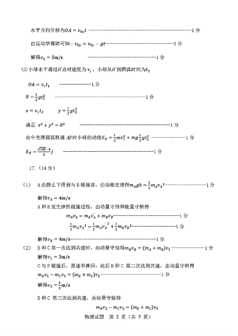 山东省实验中学2025-2026学年高三上学期第二次诊断性考试物理试题（含答案）_251108山东省实验中学2025-2026学年高三上学期第二次诊断性考试