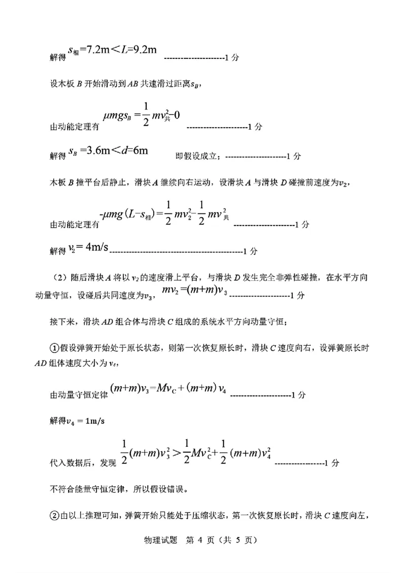 山东省实验中学2025-2026学年高三上学期第二次诊断性考试物理试题（含答案）_251108山东省实验中学2025-2026学年高三上学期第二次诊断性考试