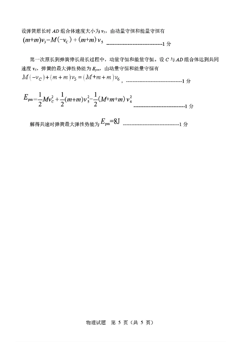 山东省实验中学2025-2026学年高三上学期第二次诊断性考试物理试题（含答案）_251108山东省实验中学2025-2026学年高三上学期第二次诊断性考试