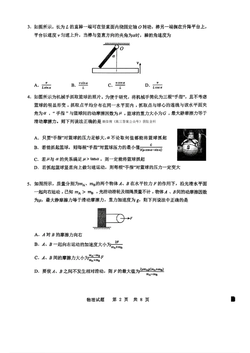 山东省实验中学2025-2026学年高三上学期第二次诊断性考试物理试题（含答案）_251108山东省实验中学2025-2026学年高三上学期第二次诊断性考试