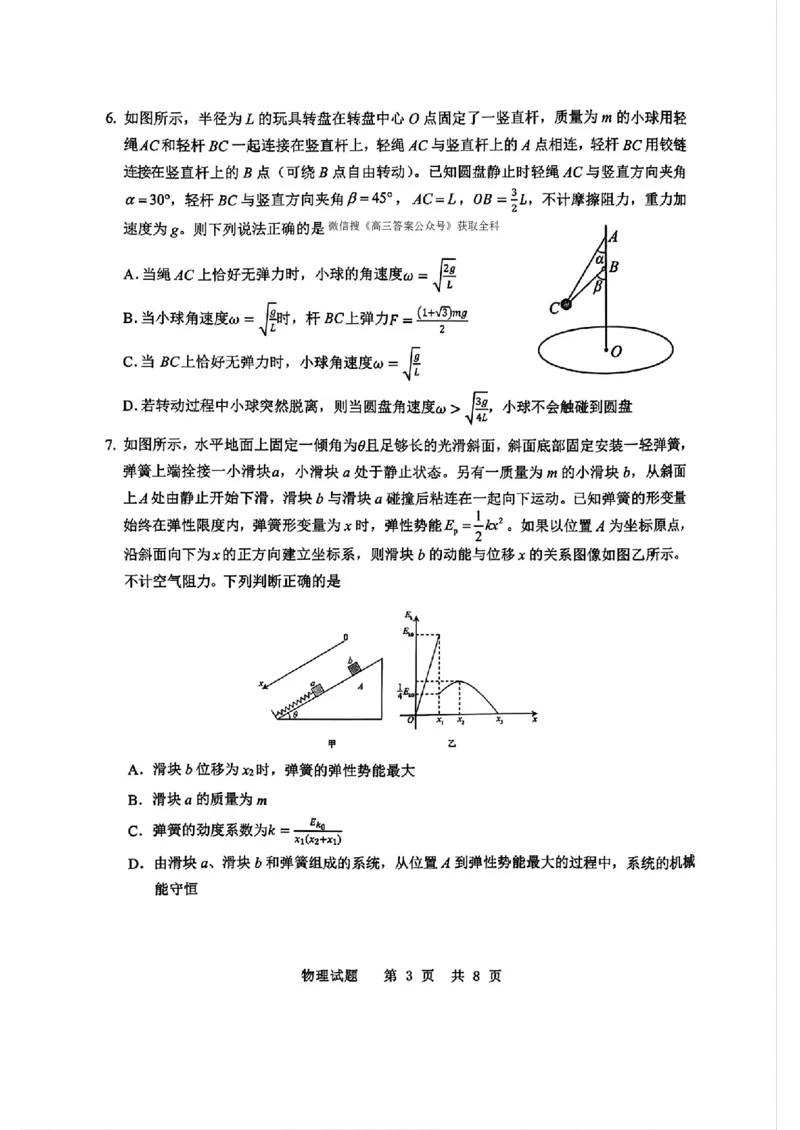 山东省实验中学2025-2026学年高三上学期第二次诊断性考试物理试题（含答案）_251108山东省实验中学2025-2026学年高三上学期第二次诊断性考试