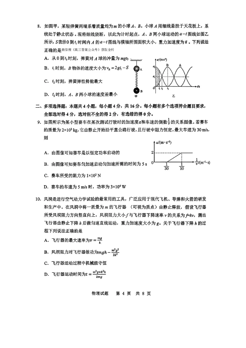 山东省实验中学2025-2026学年高三上学期第二次诊断性考试物理试题（含答案）_251108山东省实验中学2025-2026学年高三上学期第二次诊断性考试