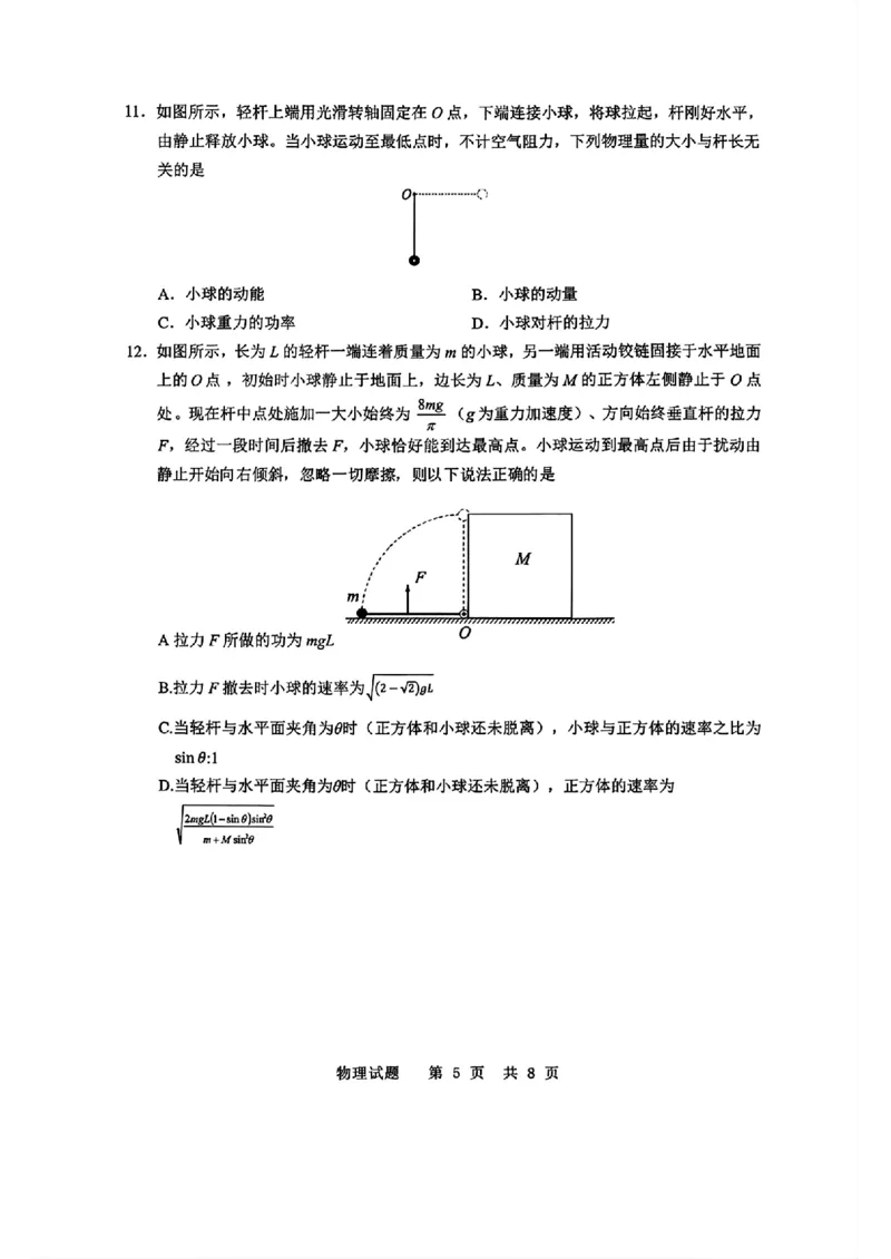 山东省实验中学2025-2026学年高三上学期第二次诊断性考试物理试题（含答案）_251108山东省实验中学2025-2026学年高三上学期第二次诊断性考试